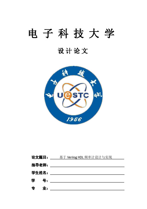 Verilog 频率计 电子实验报告