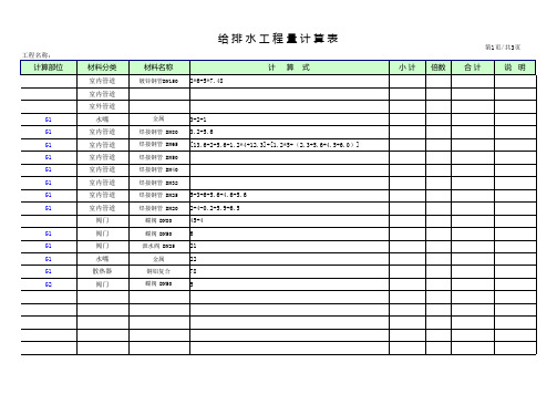 给排水工程计算表(空白范本)