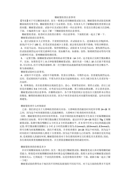 糖耐量检查注意事项