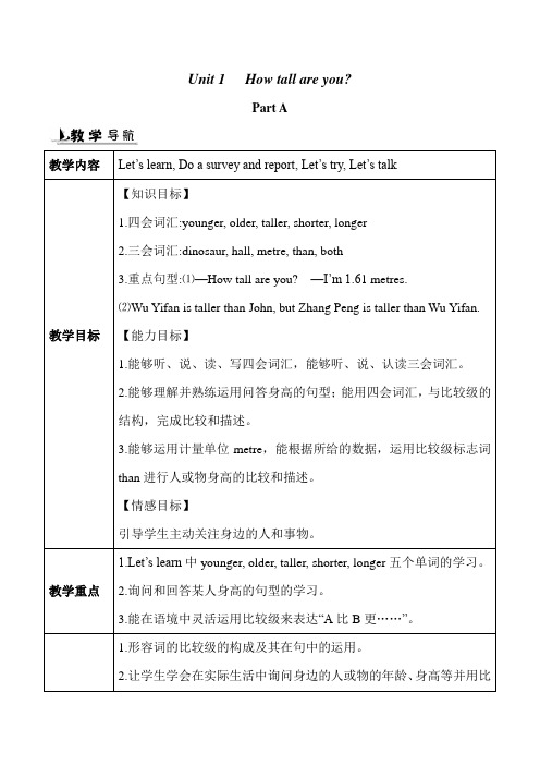 人教版六年级下册英语第一第一单元教案