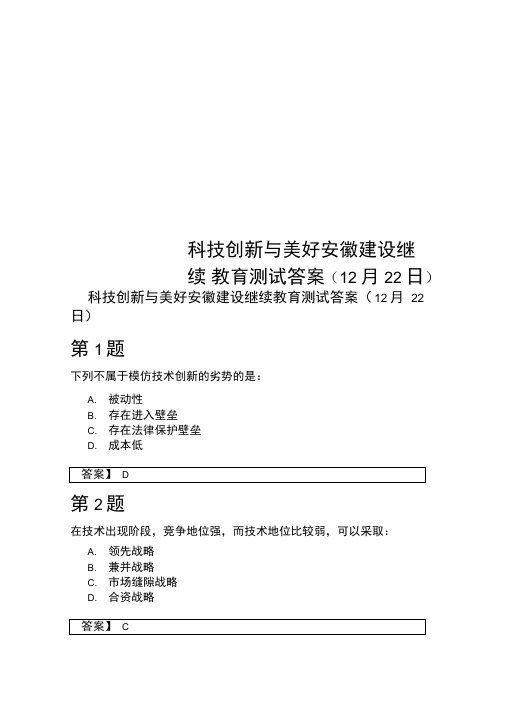 科技创新与美好安徽建设继续教育测试答案