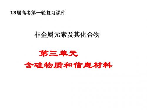 碳族元素复习