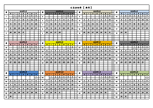 三得商城公司分享：A4打印横版-2018年日历-农历带周