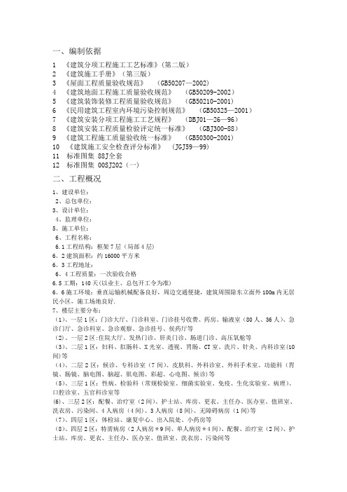 某医院装饰装修工程施工组织设计