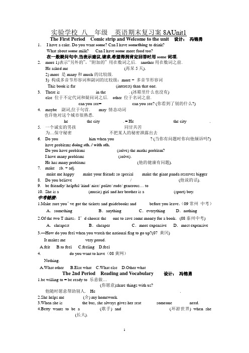 8Aunit1复习学案(实验学校)