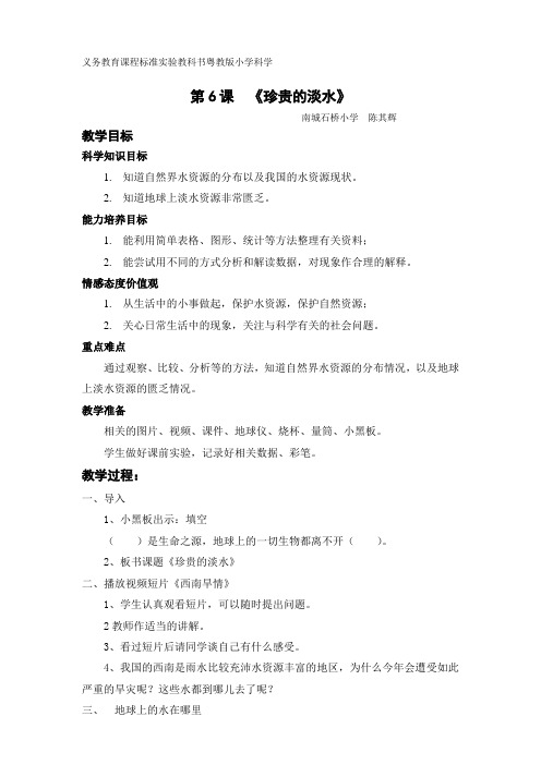 6  珍贵的淡水