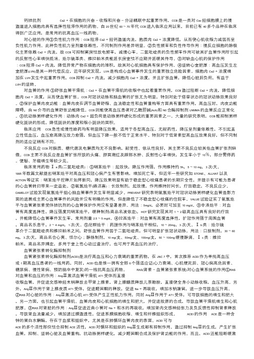 【掌握抗高血压药物的应用(二)】抗高血压药物的合理应用_6415.doc