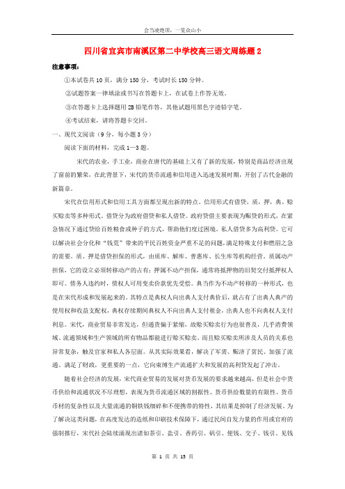 四川省宜宾市南溪区第二中学校高三语文周练题2125