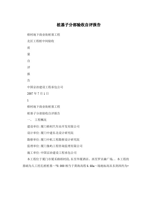 桩基子分部验收自评报告