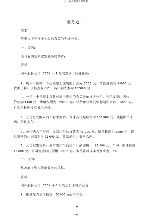 会计业务题及参考答案
