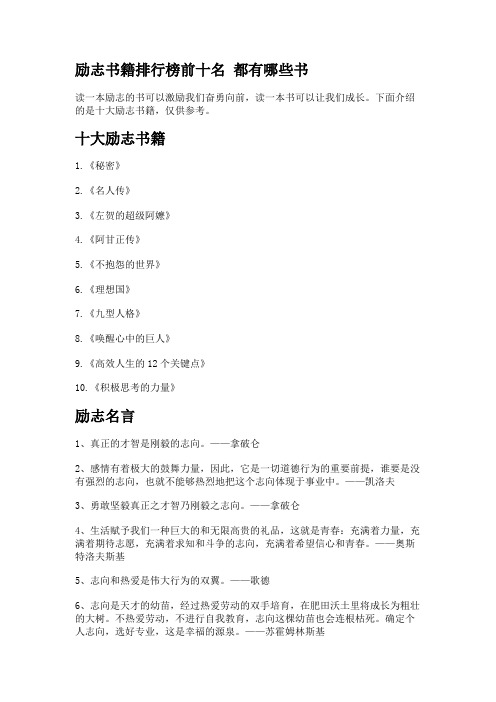 励志书籍排行榜前十名 都有哪些书