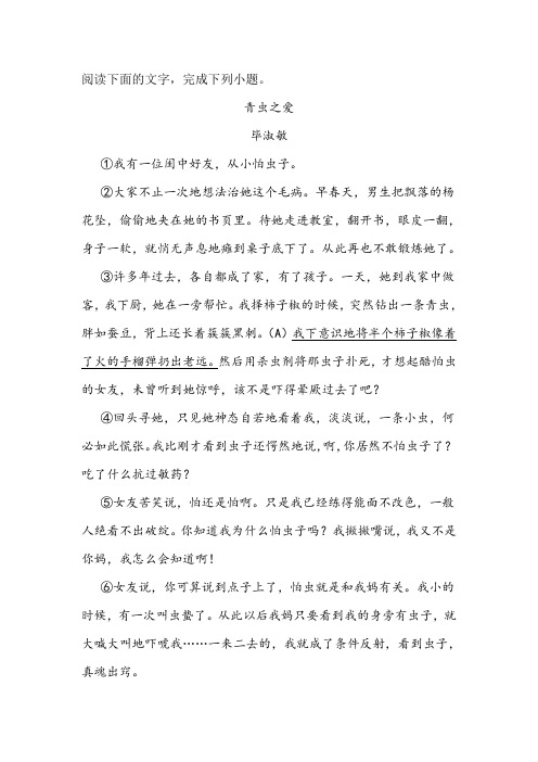 《青虫之爱》阅读练习及答案