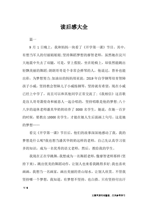 读后感大全_应用文_2