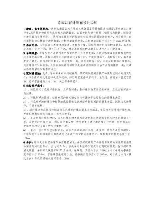 梁底贴碳纤维布设计说明