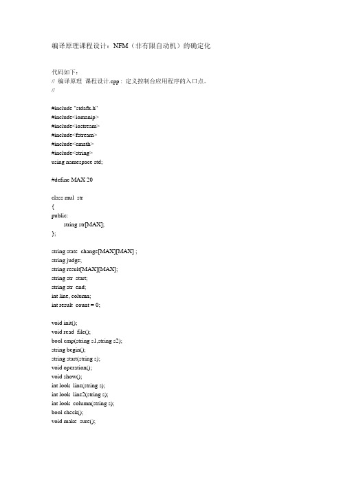 NFM(非有限自动机)的确定化