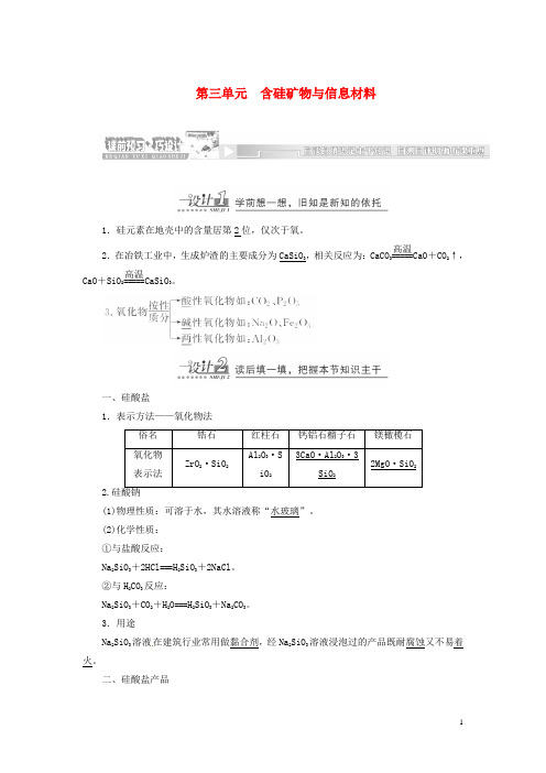 (同步课堂)2014届高中化学 含硅矿物与信息材料章节精细讲解期末专练 苏教版必修1