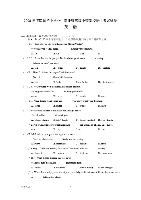 2008年河南中考英语试题及答案