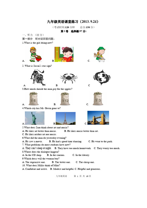 靖江实验学校2013年9月英语第一次月考试卷
