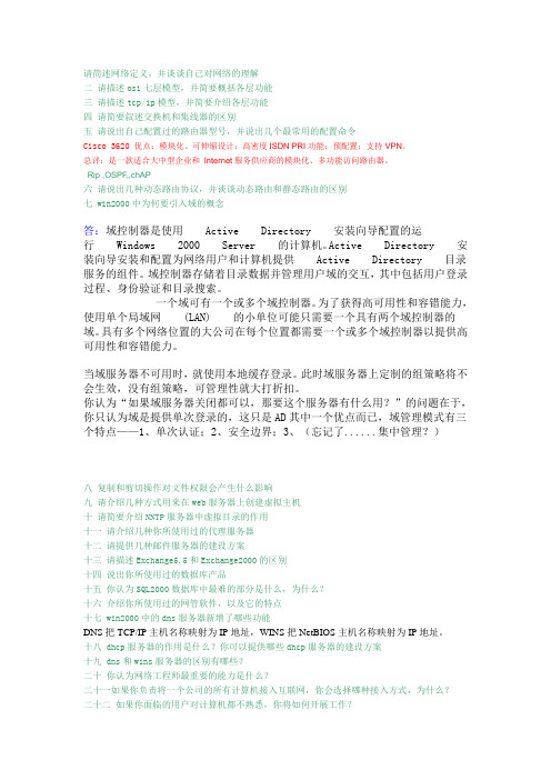 网络工程师面试题目