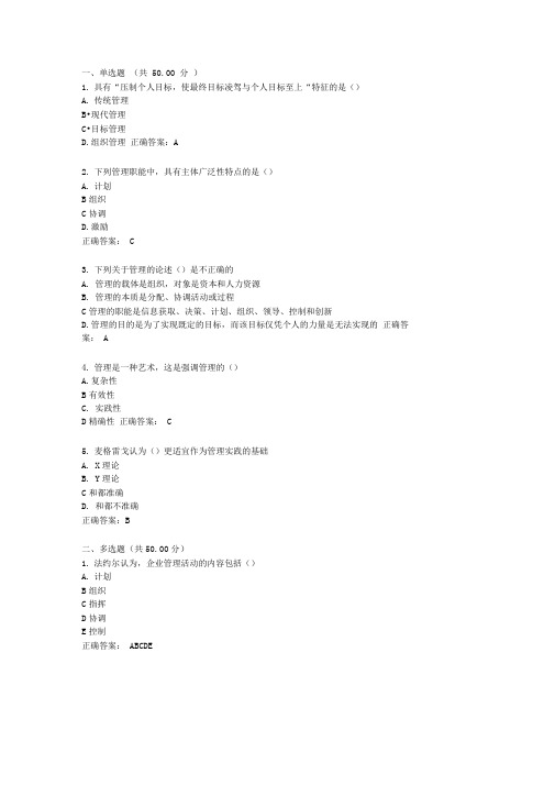 UOOC优课在线-管理策划(继续教育学院)-章节测试一到章节测试七-模拟-期末考试-知识要点-考点