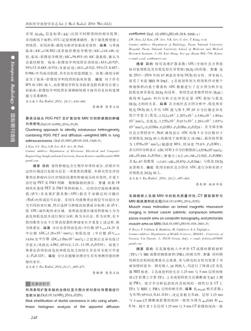 乳腺癌病人乳腺MRI中的肌肉质量评估：CT腰肌面积与MRI胸肌面积的比较