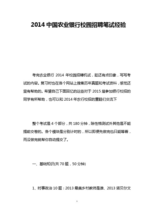 2014中国农业银行校园招聘笔试经验