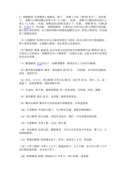 什么方法解酒最快最有效？Microsoft Word 文档