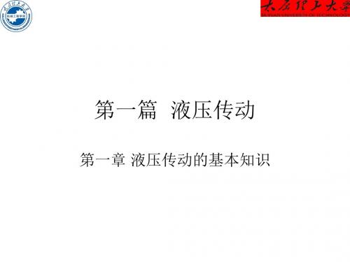 采掘机械与液压传动第一章