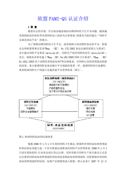 欧盟FAMIe