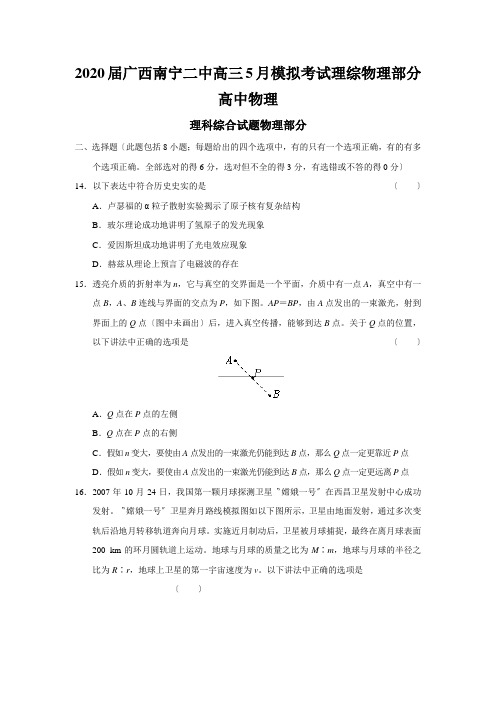 2020届广西南宁二中高三5月模拟考试理综物理部分高中物理