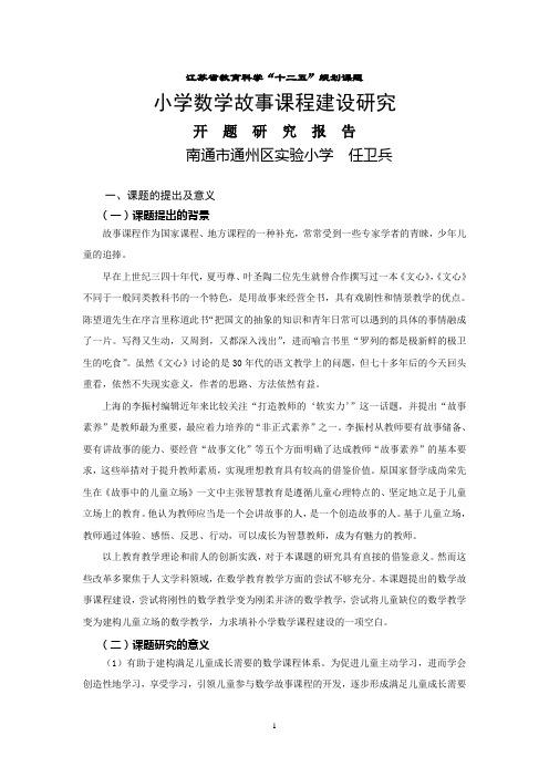 江苏省教育科学十二五规划课题