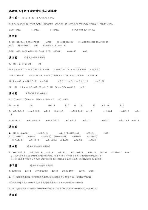 苏教版五年级下册数学补充习题答案
