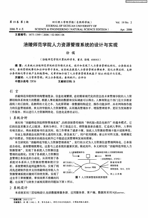 涪陵师范学院人力资源管理系统的设计与实现