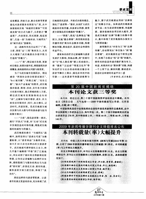 2009年新闻传播学期刊全文转载排名公布本刊转载量(率)大幅提升