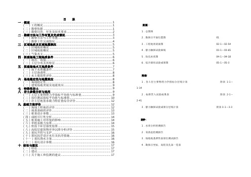 大丰碧桂园岩土工程勘察报告