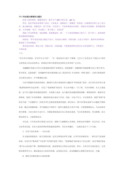 2012年全国大纲卷作文题目分析及优秀作文9篇