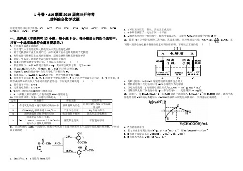 安徽省1号卷 A10联盟2019届高三开年考理科综合化学试题及参考答案(范围：高中化学全部内容)