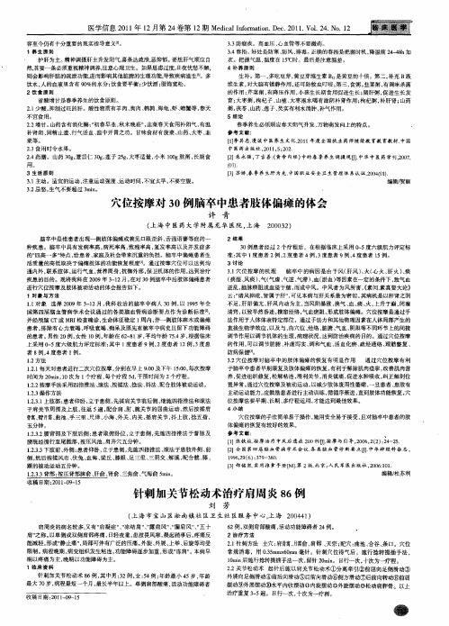 针刺加关节松动术治疗肩周炎86例