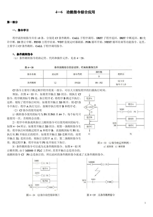 可编程序控制器4-6