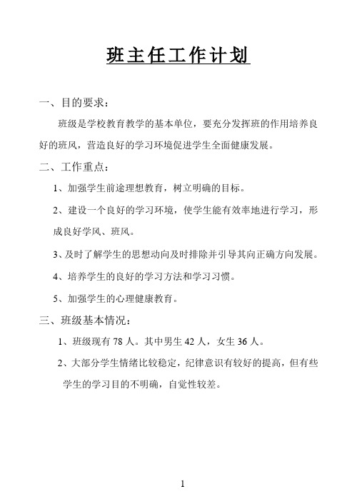 班主任工作手册