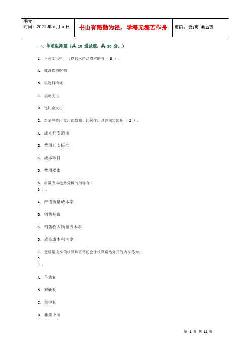 成本管理网络作4