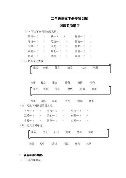 小学二年级语文词语专项练习