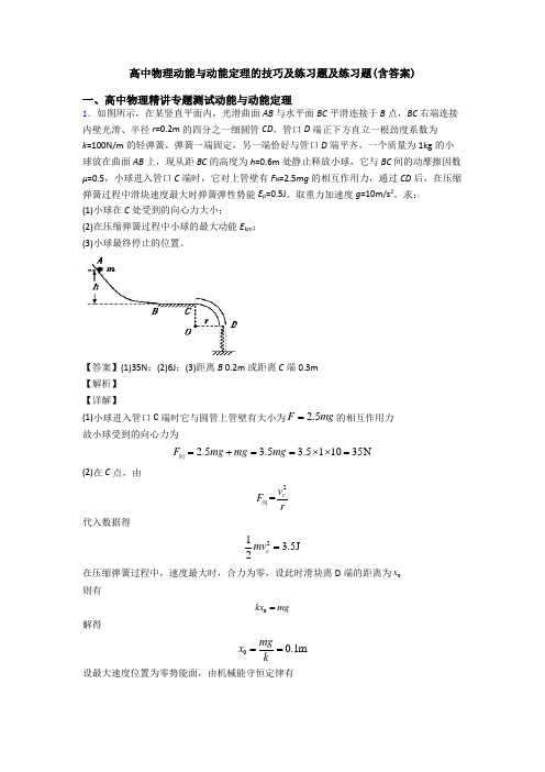 高中物理动能与动能定理的技巧及练习题及练习题(含答案)