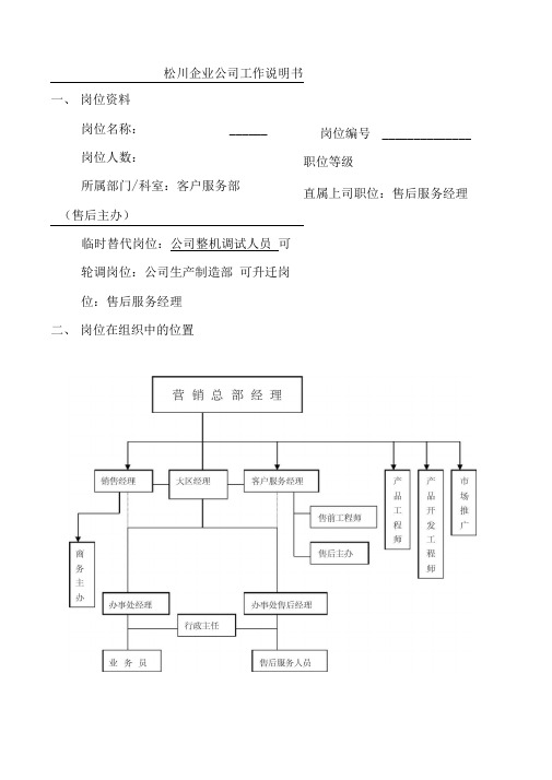 售后服务人员岗位职责