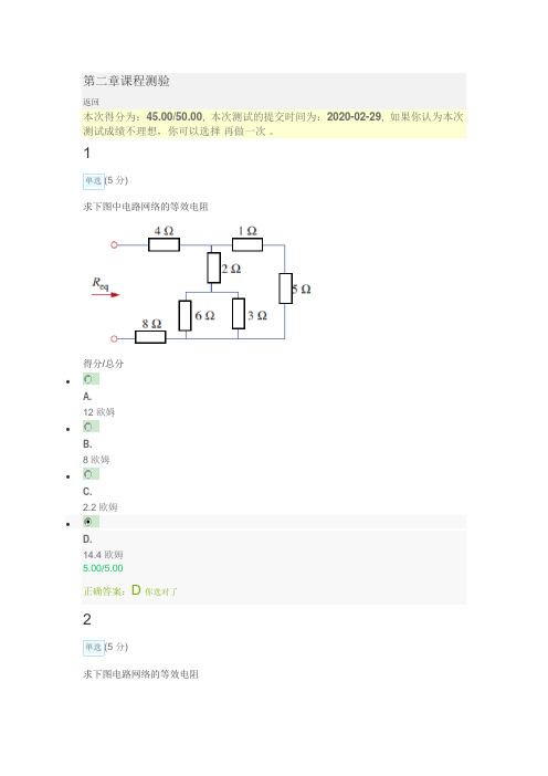 中国大学MOOC电路分析单元测试及考试答案
