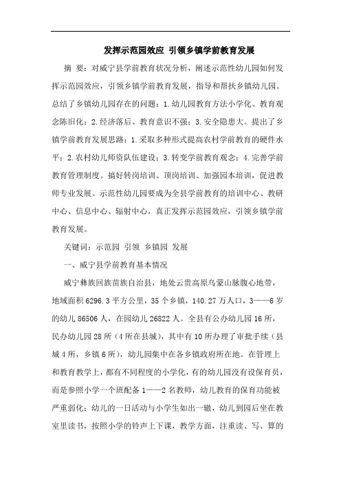发挥示范园效应 引领乡镇学前教育发展