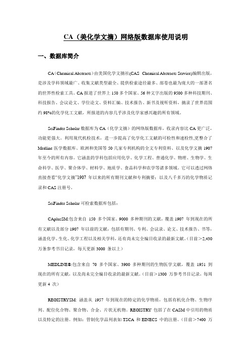 化学分子式查询(CA)