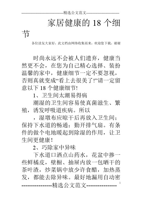 家居健康的18个细节