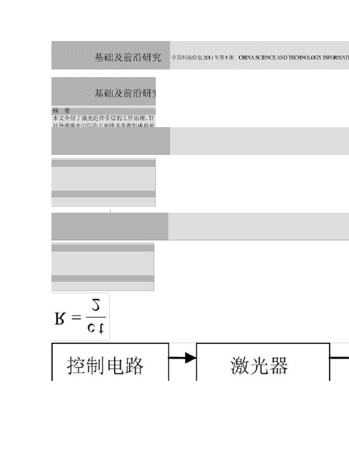 激光近炸引信技术讲解