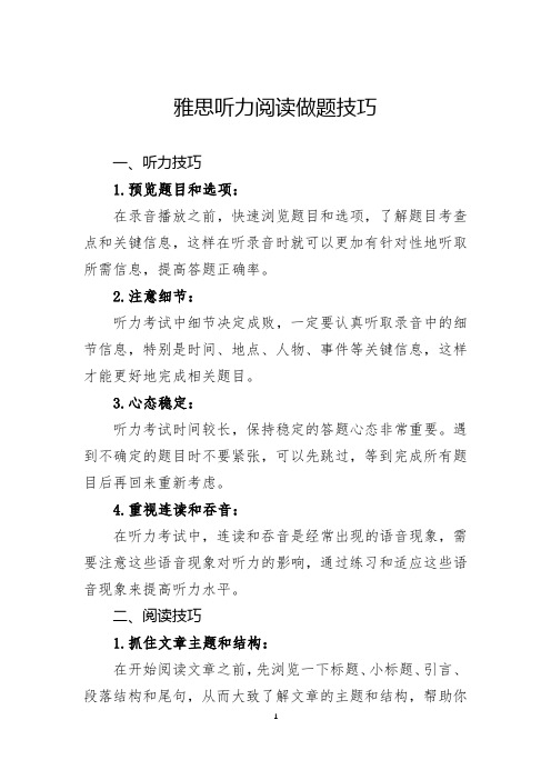 雅思听力阅读做题技巧